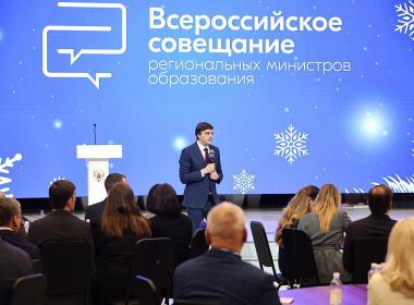 Директор Центра «ВОИН» Дмитрий Шевченко выступил на Всероссийском совещании региональных министров образования