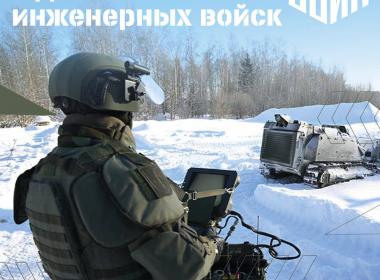 С Днем инженерных войск!